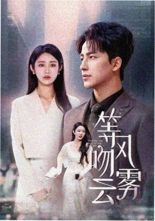 林昭远 双轨电视剧人物